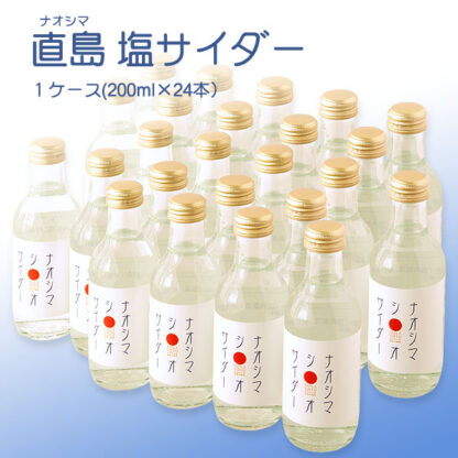 直島塩サイダー 24本（１箱）