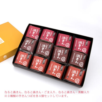 ［栗尾商店］なると渦きん 芋きんつば味くらべ （贈答箱）［九州－関東エリアお届けは、送料無料］ - 画像 (2)