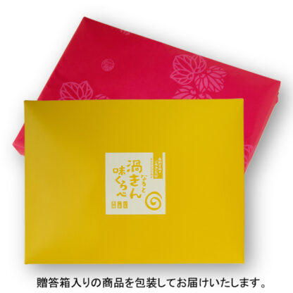 ［栗尾商店］なると渦きん 芋きんつば味くらべ （贈答箱）［九州－関東エリアお届けは、送料無料］ - 画像 (3)