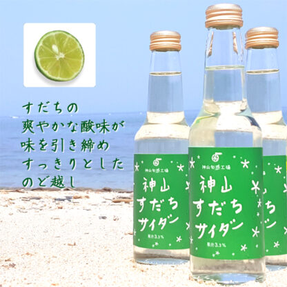 神山すだちサイダー 10本セット