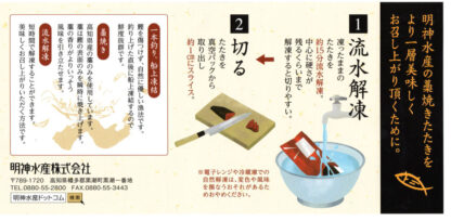 明神水産 藁焼き鰹たたき 中サイズ２節 (約500g) - 画像 (6)