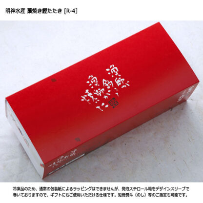 明神水産 藁焼き鰹たたき 中サイズ２節 (約500g) - 画像 (5)